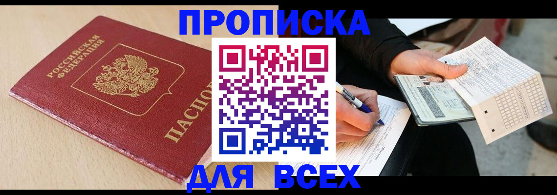 где прописаться в Цимлянске