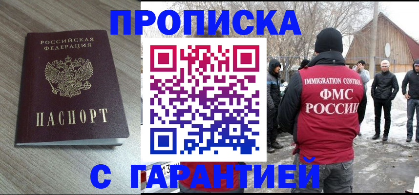 прописка 2025 в Цимлянске
