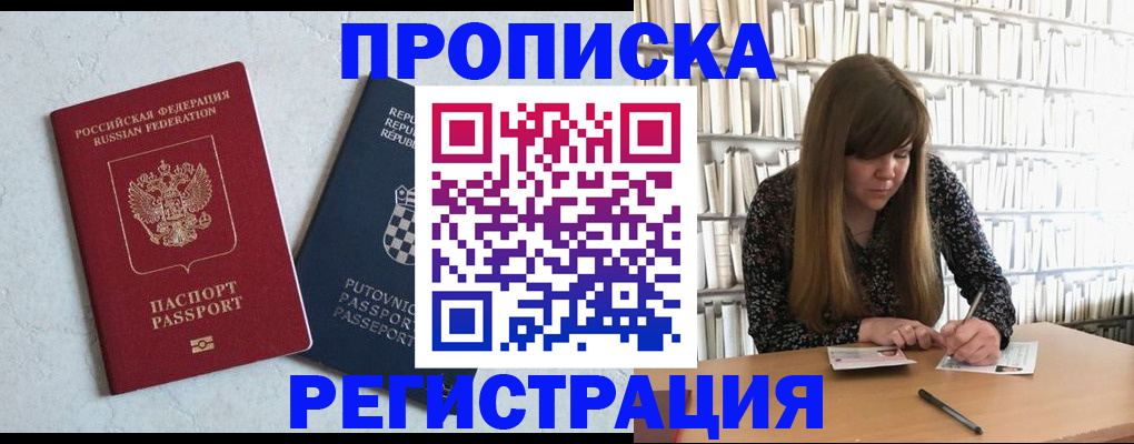 прописка законно в Цимлянске